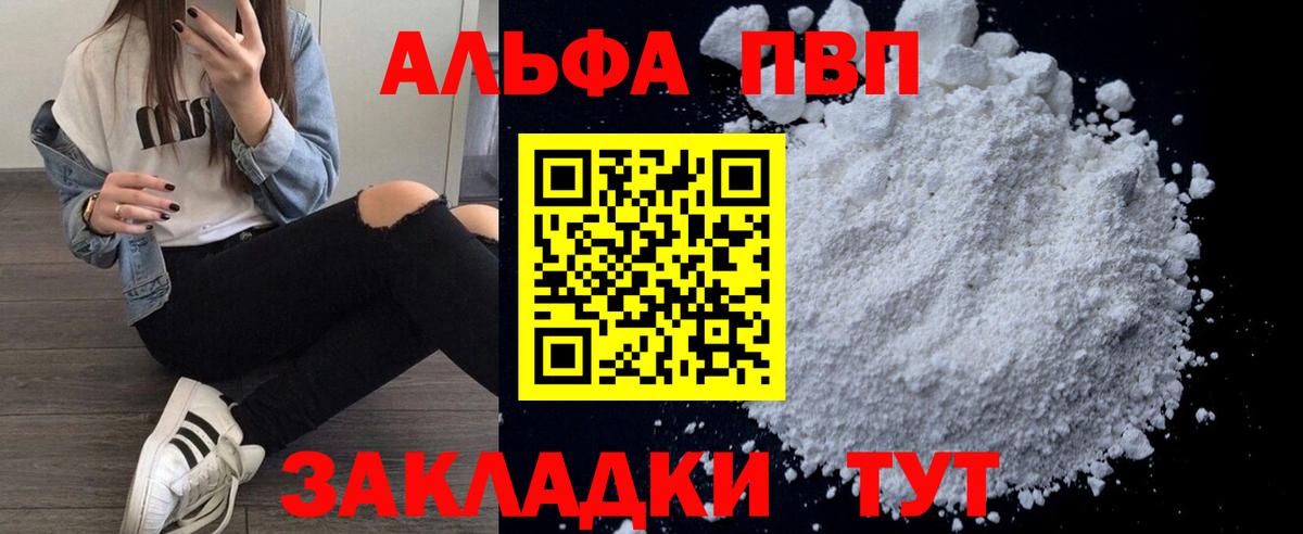 Рубцовск  Alpha PVP СК  Альфа ПВП крисы CK  Alpha PVP  Вход с VPN 