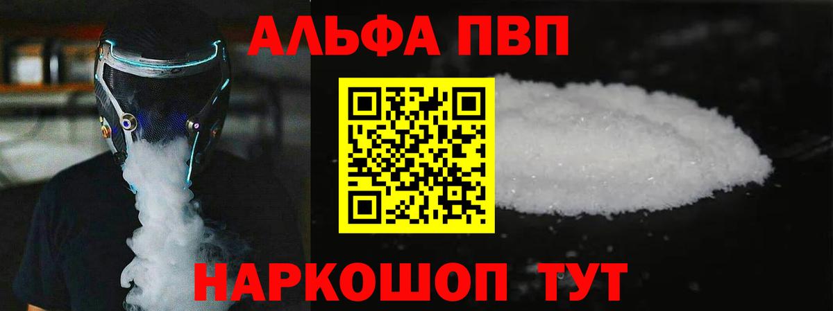 A PVP Crystall Рубцовск