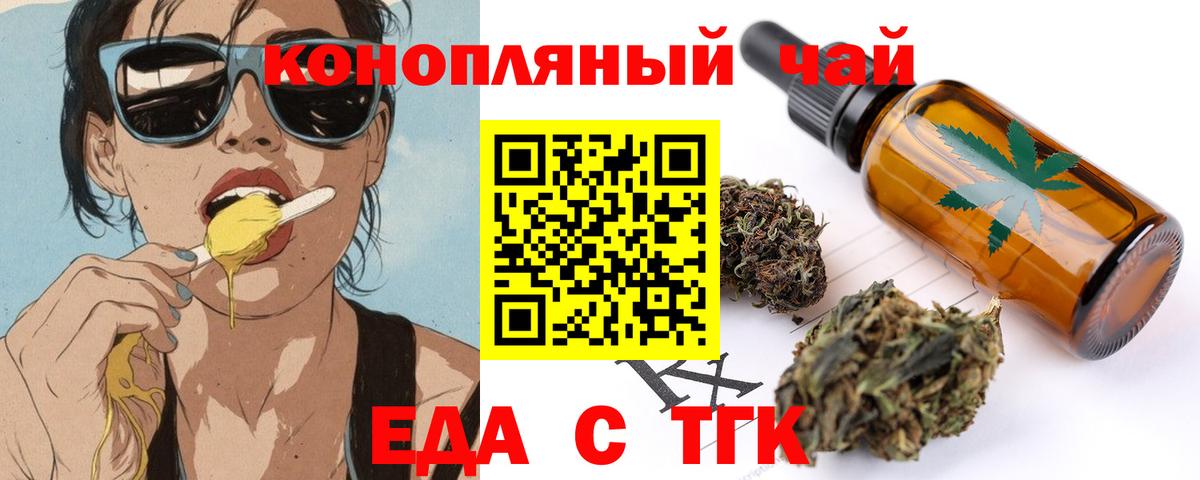 Еда ТГК конопля Рубцовск