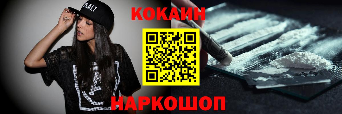 КОКАИН Fish Scale  КОКАИН FishScale  Вход с VPN  Рубцовск 