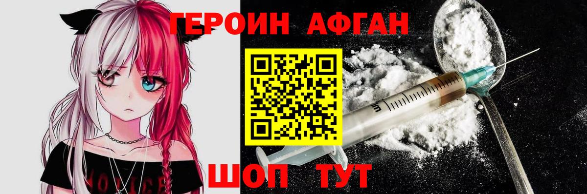 ГЕРОИН Афган  ГЕРОИН  Рубцовск  Вход с VPN 