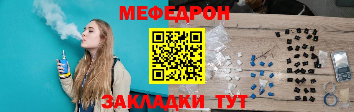 Меф мяу мяу мука Рубцовск