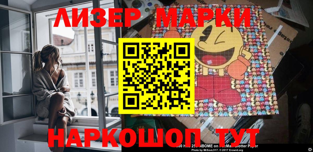 Марки 25I-NBOMe 1,5мг Рубцовск