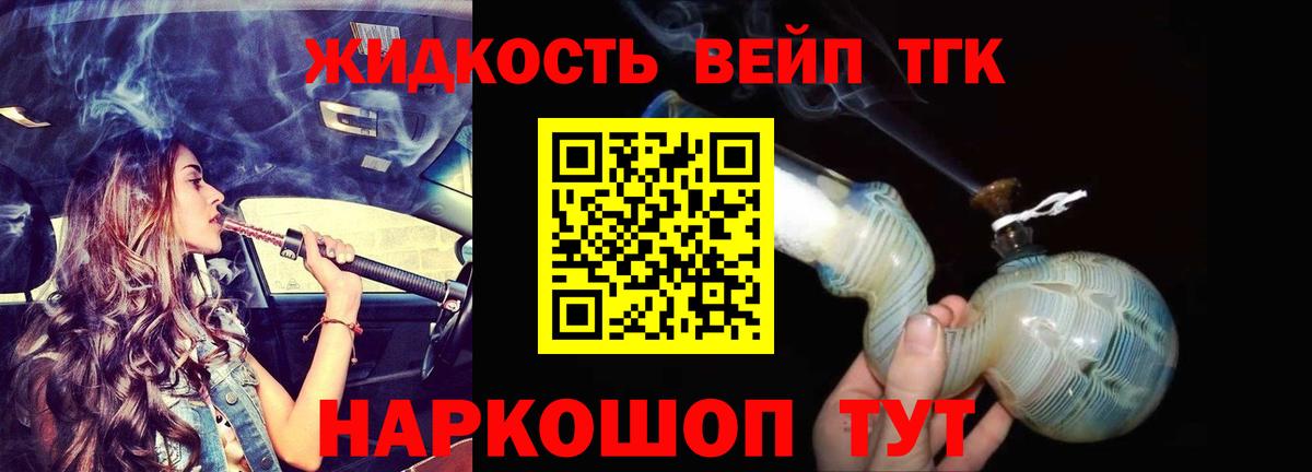 сколько стоит  ТГК жижа  Вход с VPN  Рубцовск  Дистиллят ТГК вейп с тгк 