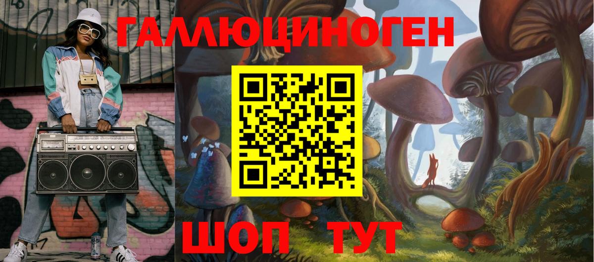 Рубцовск  Галлюциногенные грибы мухоморы  Вход с VPN 